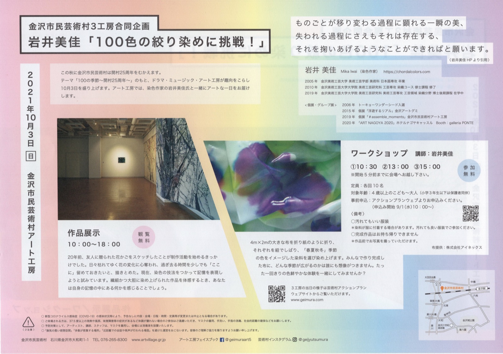 金沢市民芸術村3工房合同企画 岩井美佳「100色の絞り染めに挑戦！」