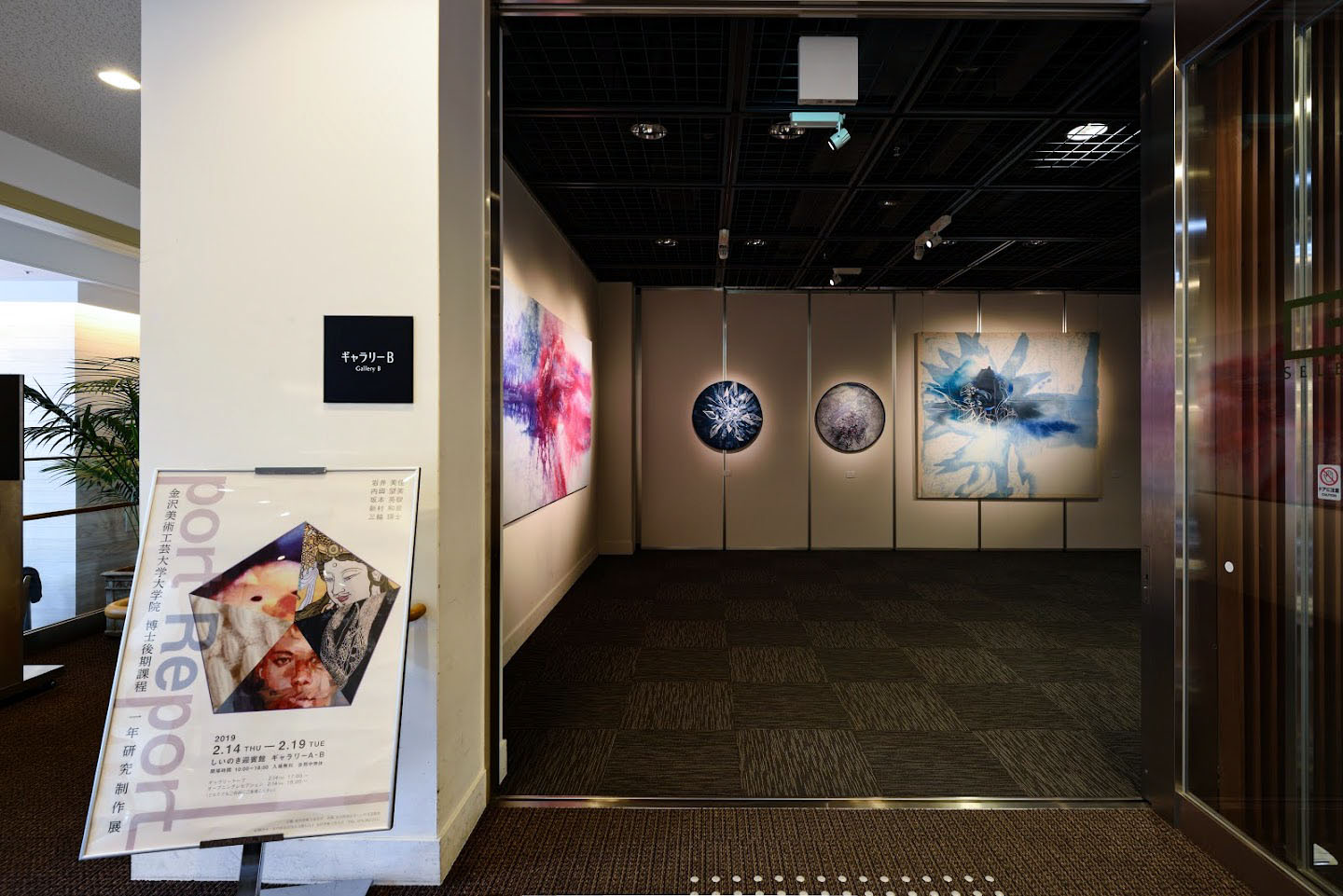 金沢美術工芸大学 平成30年度 博士後期課程1年 研究制作展「port Report」