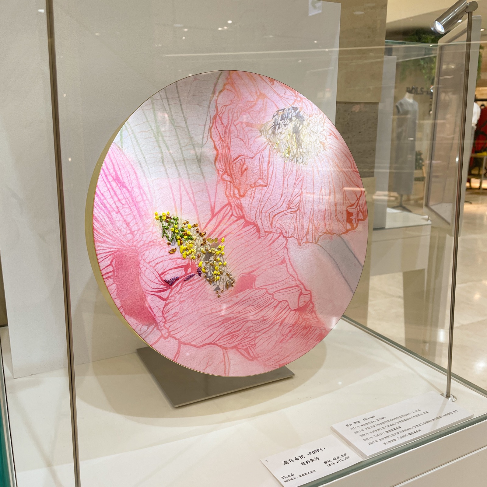 《満ちる花 -POPPY-》