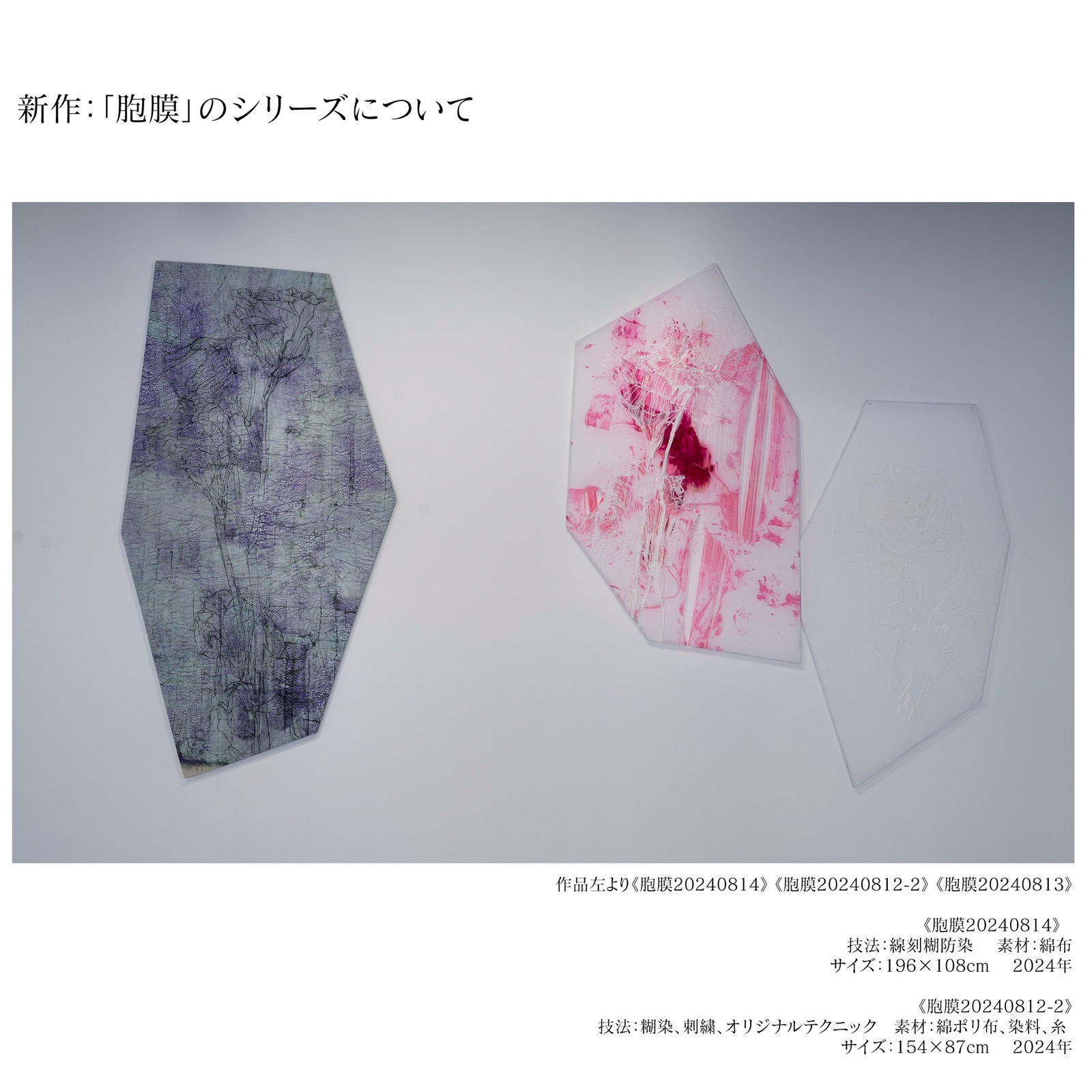 「胞膜のシリーズについて」